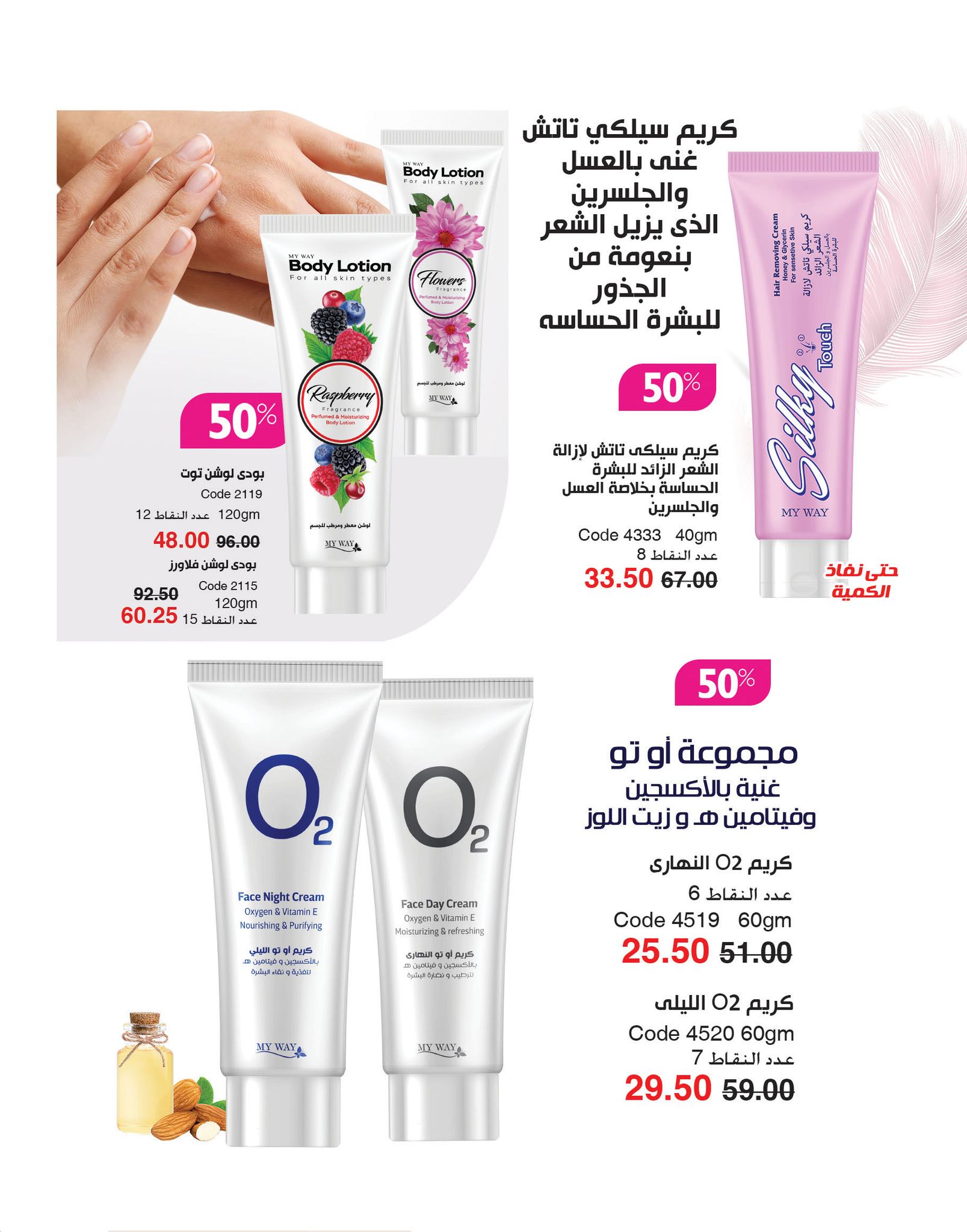 myway offers from 2nov to 30nov 2024 عروض ماى واى من 2 نوفمبر حتى 30 نوفمبر 2024 صفحة رقم 43